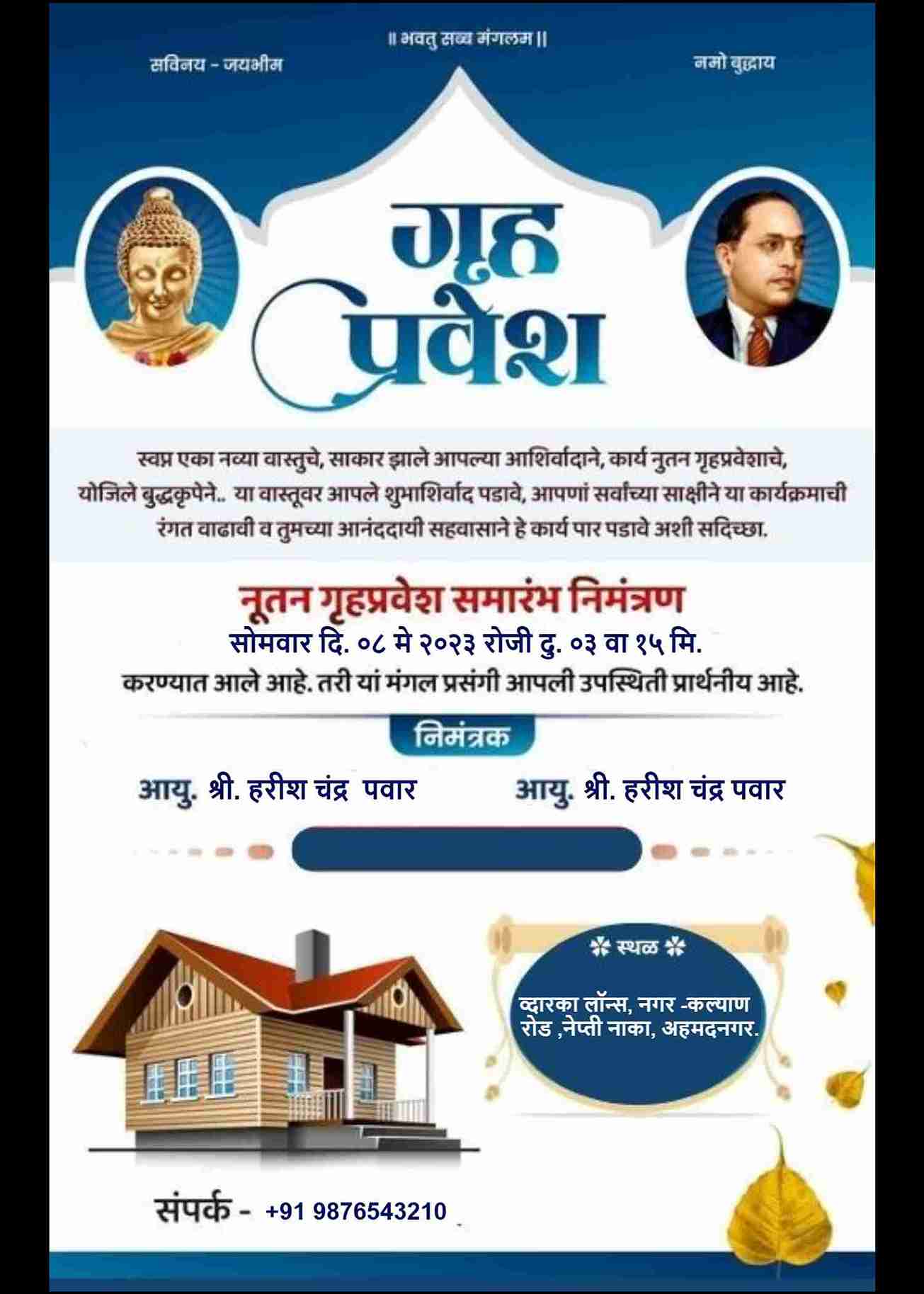 marathi gruh pravesh invitation card maker (free) - invitation card maker